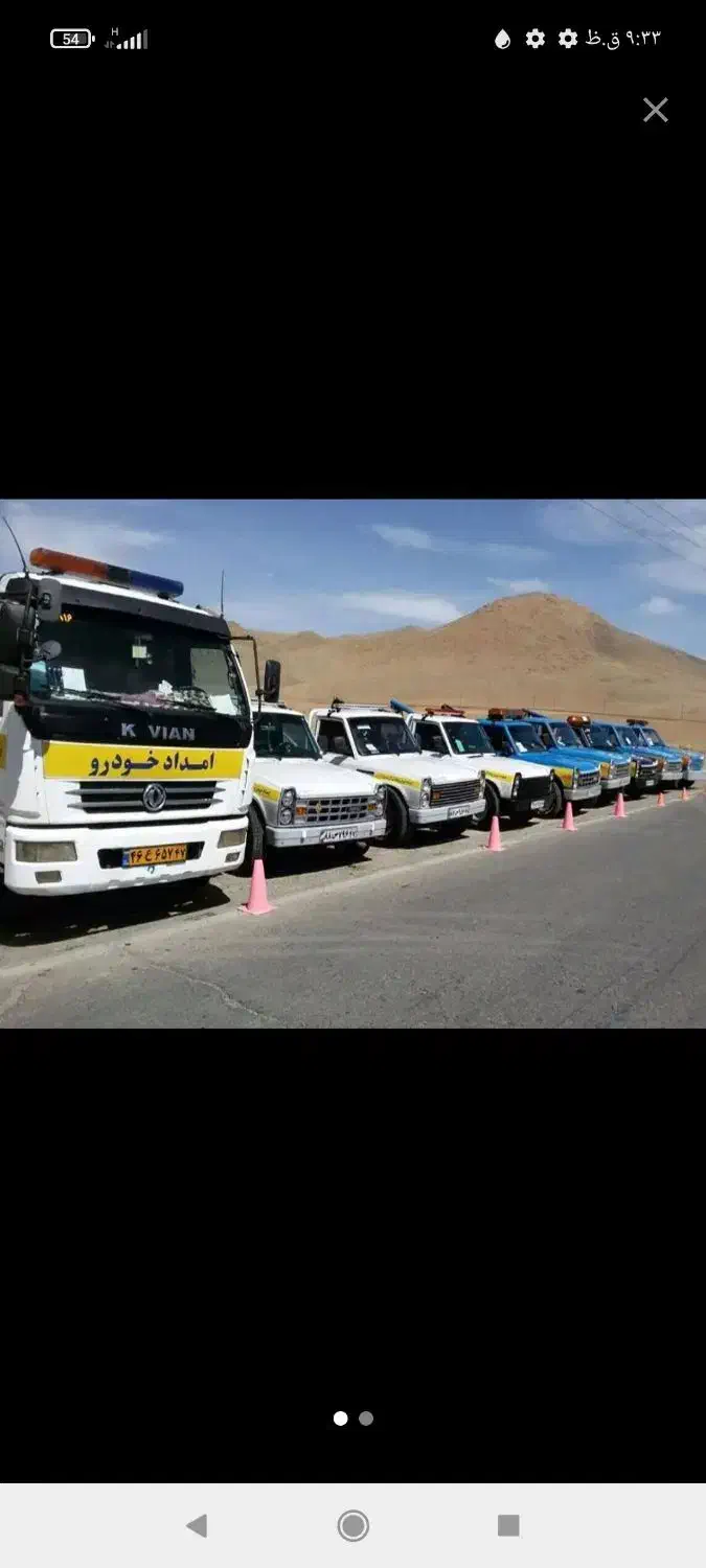 امداد خودرو و یدک کش اسفراین|خدمات حمل و نقل|اسفراین, |دیوار