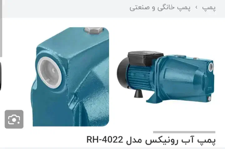 فروش پمپ اب رونیکس|ابزارآلات|بیرجند, |دیوار