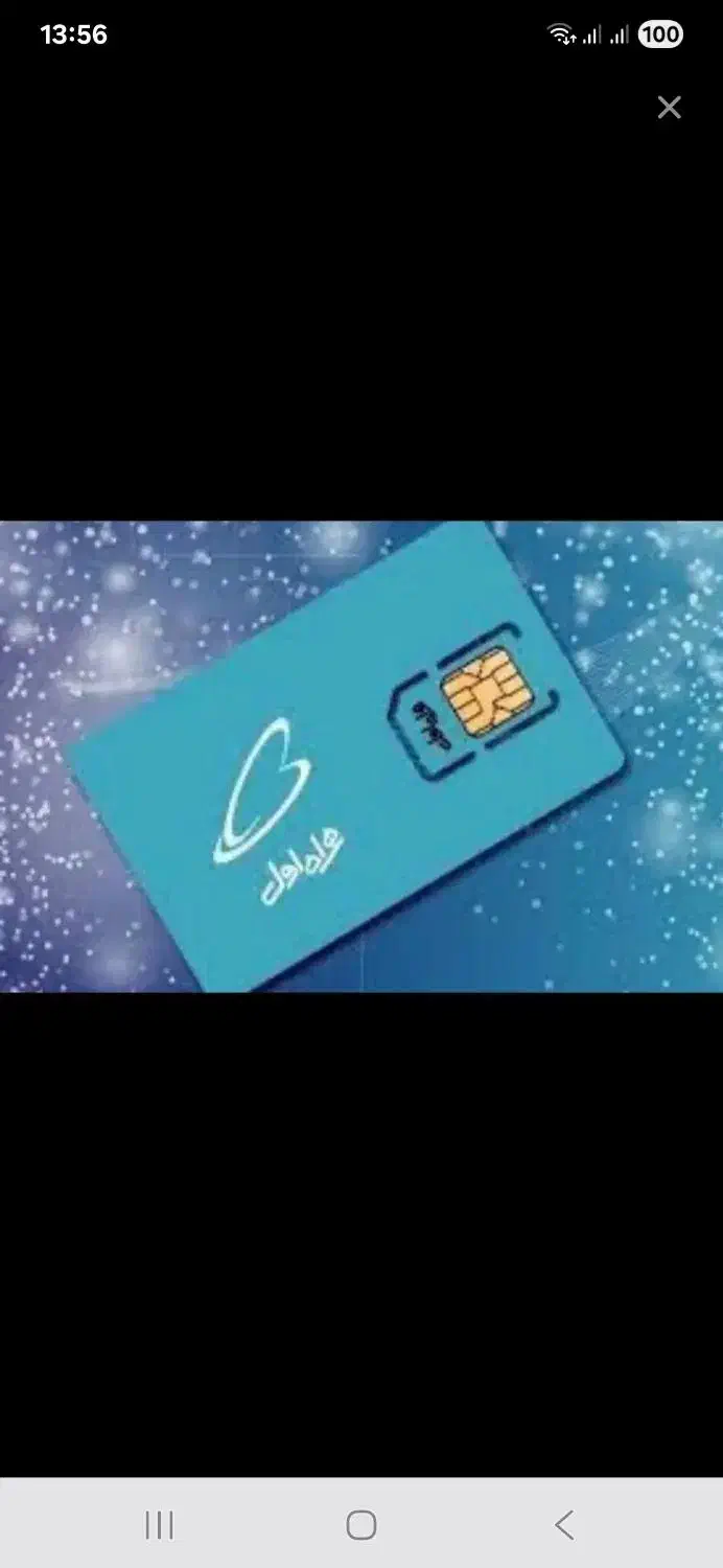 فروش ۱عددسیم کارت اعتباری همراه اول|سیم‌کارت|بندر انزلی, جهانگانی|دیوار
