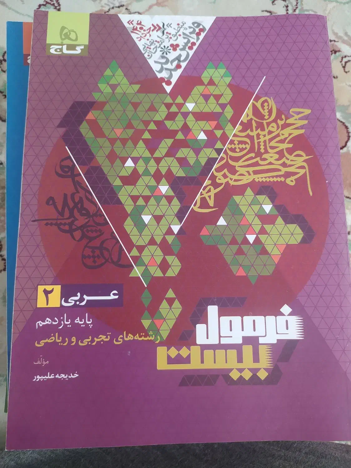 کتاب‌های فرمول بیست ۱۴۰۴ یازدهم تجربی|کتاب و مجله آموزشی|قم, بنیاد|دیوار