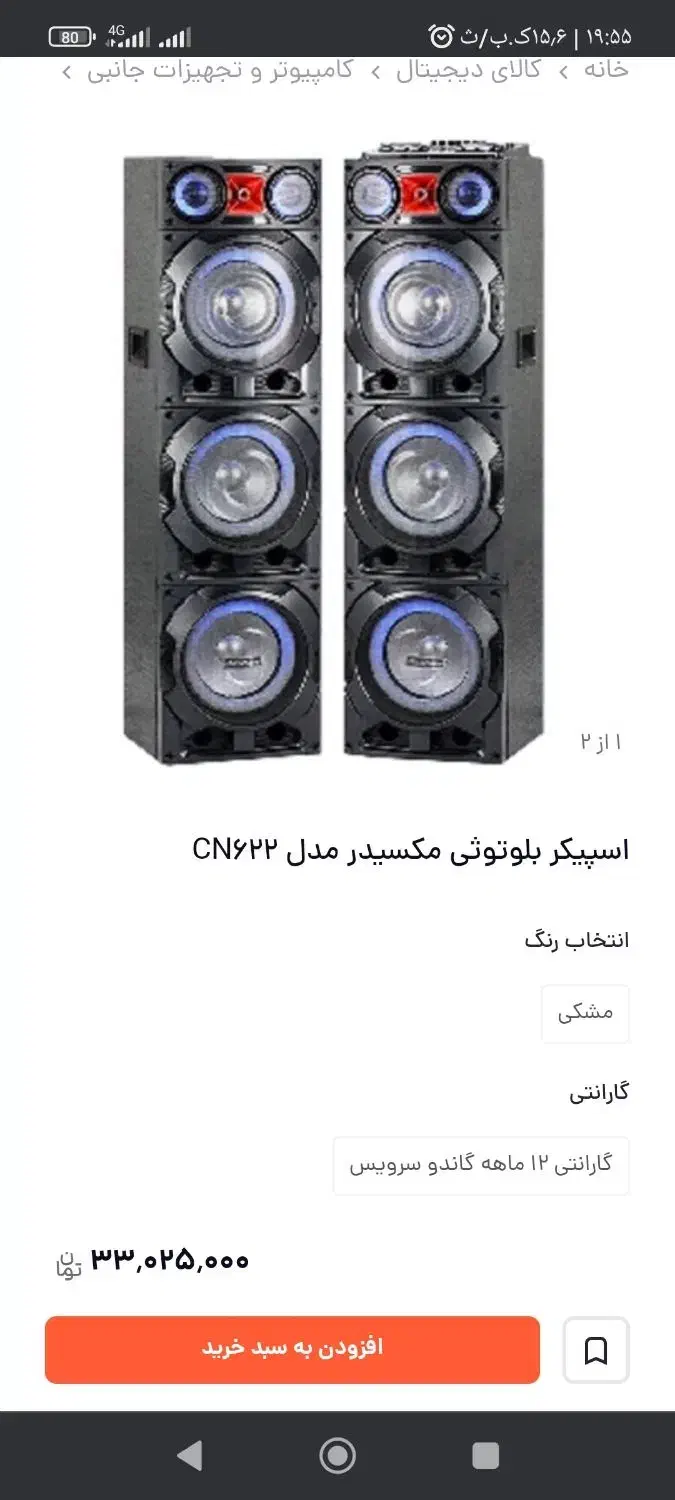 اسپیکر مکسیدر|سیستم صوتی خانگی|اصفهان, باتون|دیوار