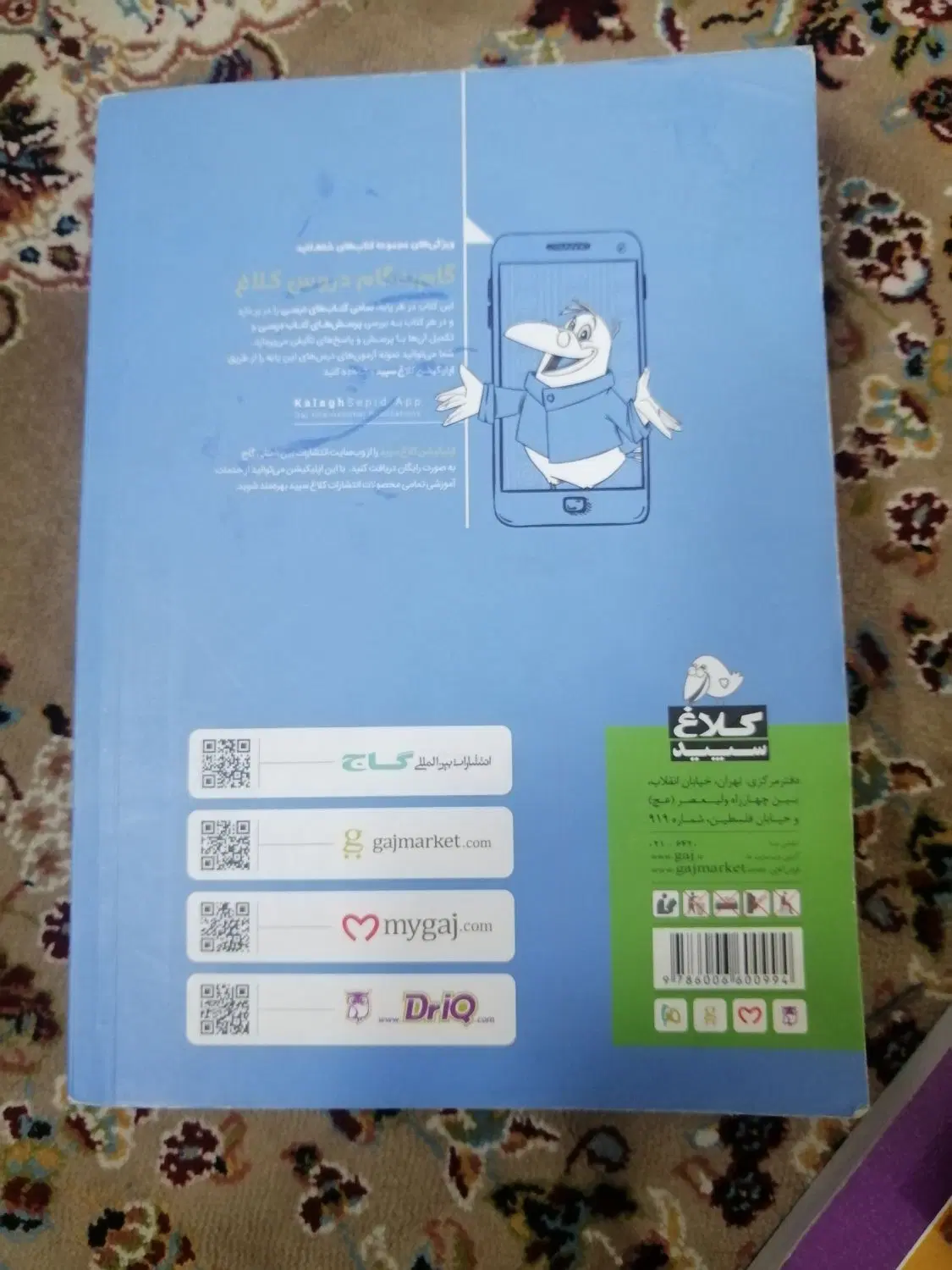 گام به گام هشتم|کتاب و مجله آموزشی|تهران, دردشت|دیوار