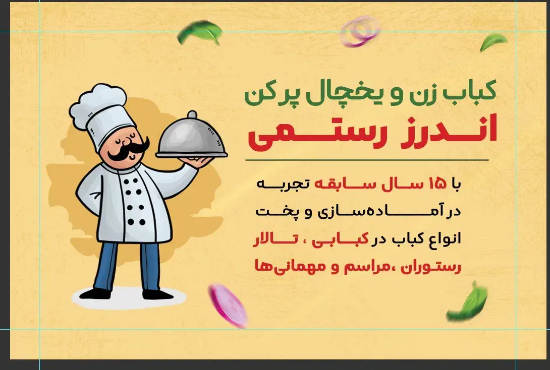 کبابزن هستم سیخی یخچال پر کن|خدمات پذیرایی، مراسم|بابلسر, |دیوار