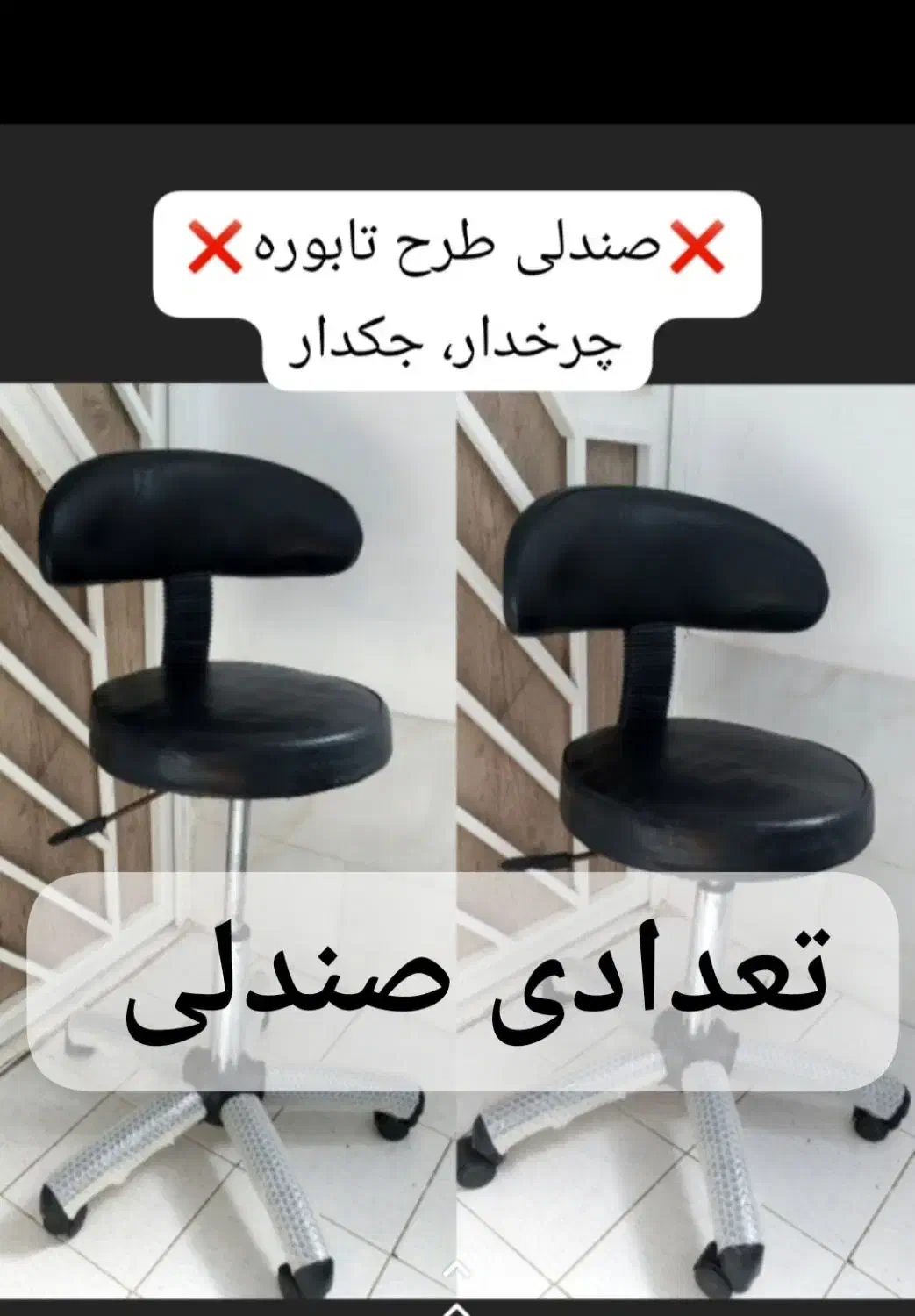 صندلی چرخ دارجکدار اپن سالن تابوره استادکار اداری|صندلی و نیمکت|شیراز, نصر|دیوار
