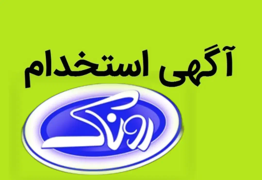 استخدام|استخدام صنعتی، فنی، مهندسی|اهر, |دیوار