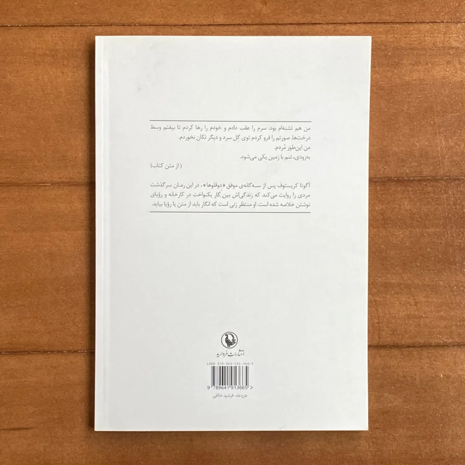 دیروز|کتاب و مجله|قم, باجک دو|دیوار
