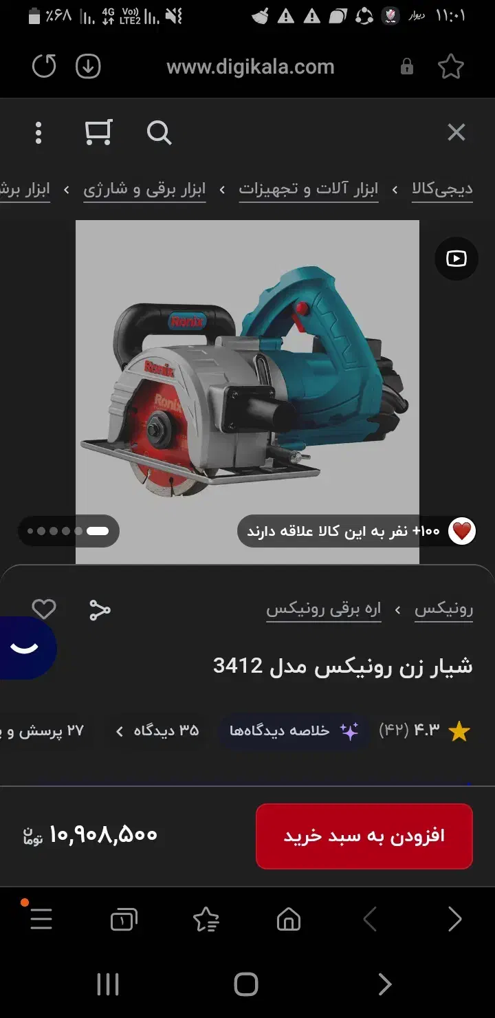 شیارزن دوتیغه Ronix 3412|ابزارآلات|پاکدشت, پاکدشت (مامازند)|دیوار