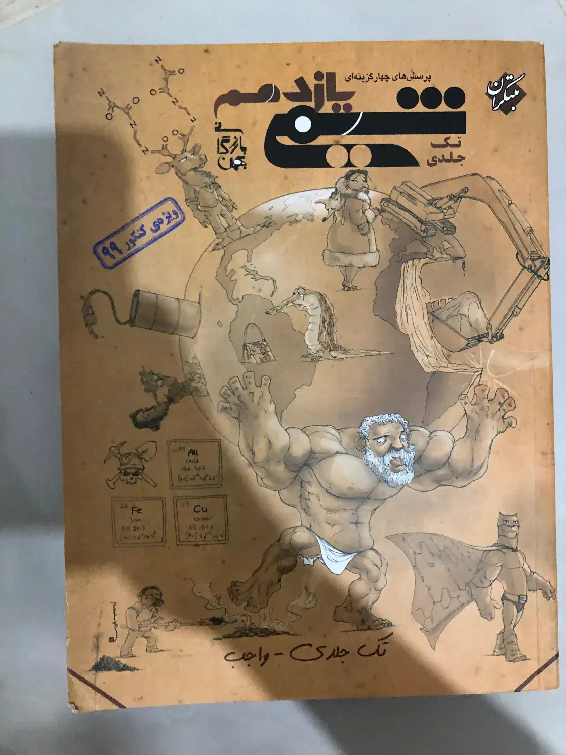 کتاب کنکور یازدهم|کتاب و مجله آموزشی|رشت, نظری|دیوار