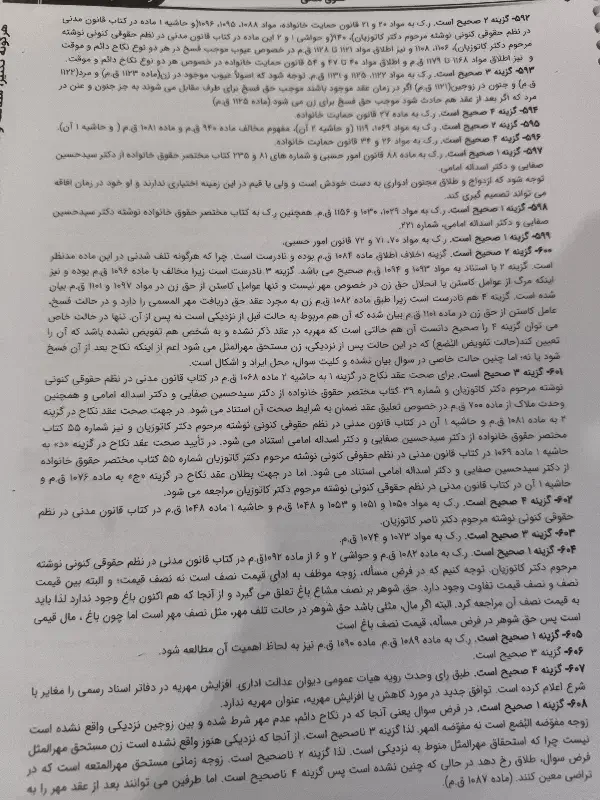 جزوه تست|کتاب و مجله آموزشی|شیراز, کوشک میدان|دیوار