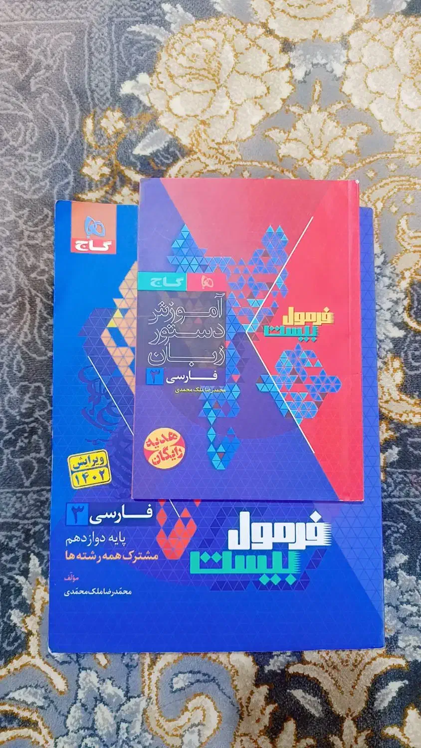 فرمول 20 دوازدهم|کتاب و مجله آموزشی|شهرکرد, |دیوار