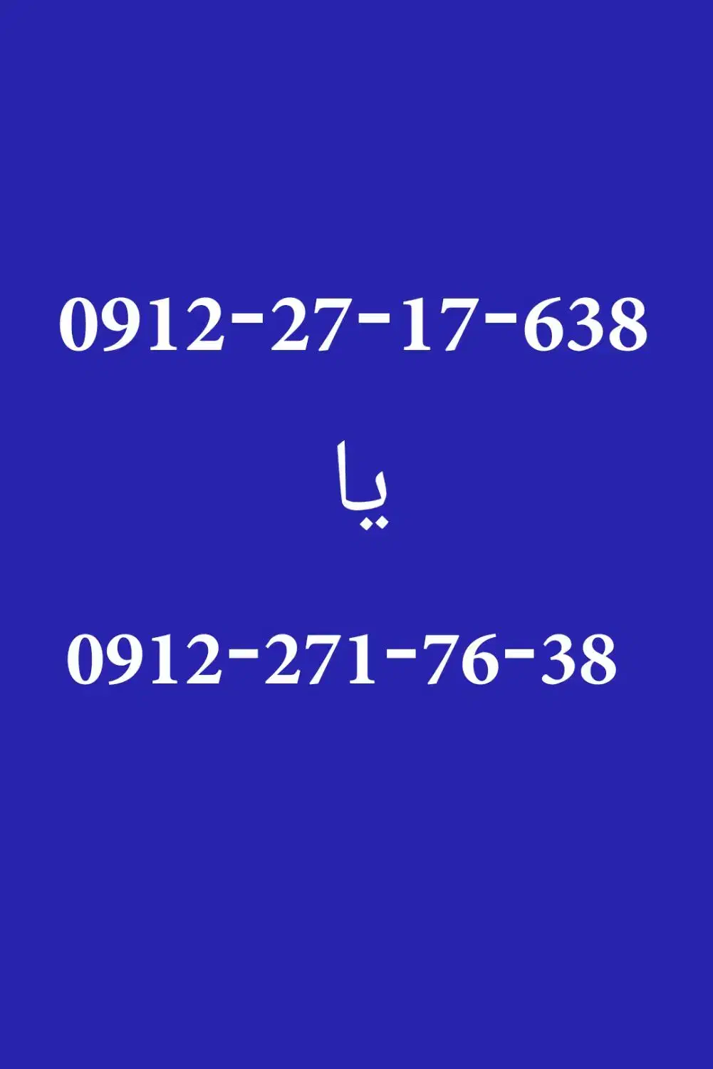 خط کد ۲ رند  0912.27.17.638|سیم‌کارت|ورامین, خیر آباد|دیوار