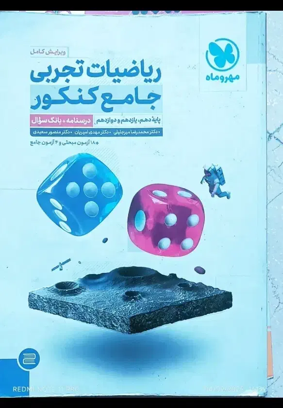 کتاب ها کنکور|کتاب و مجله آموزشی|تهران, شهر زیبا|دیوار