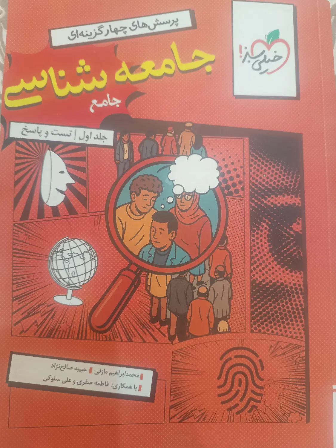 جامع شناسی جامع|کتاب و مجله آموزشی|تهران, خاوران|دیوار