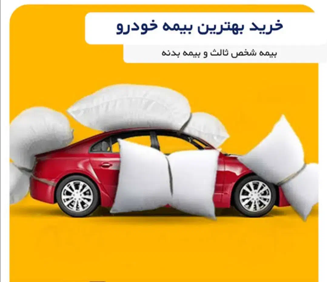 ثبت وصدوربیمه ثالث وبدنه نقد و اقساطی|خدمات مالی، حسابداری، بیمه|یاسوج, |دیوار