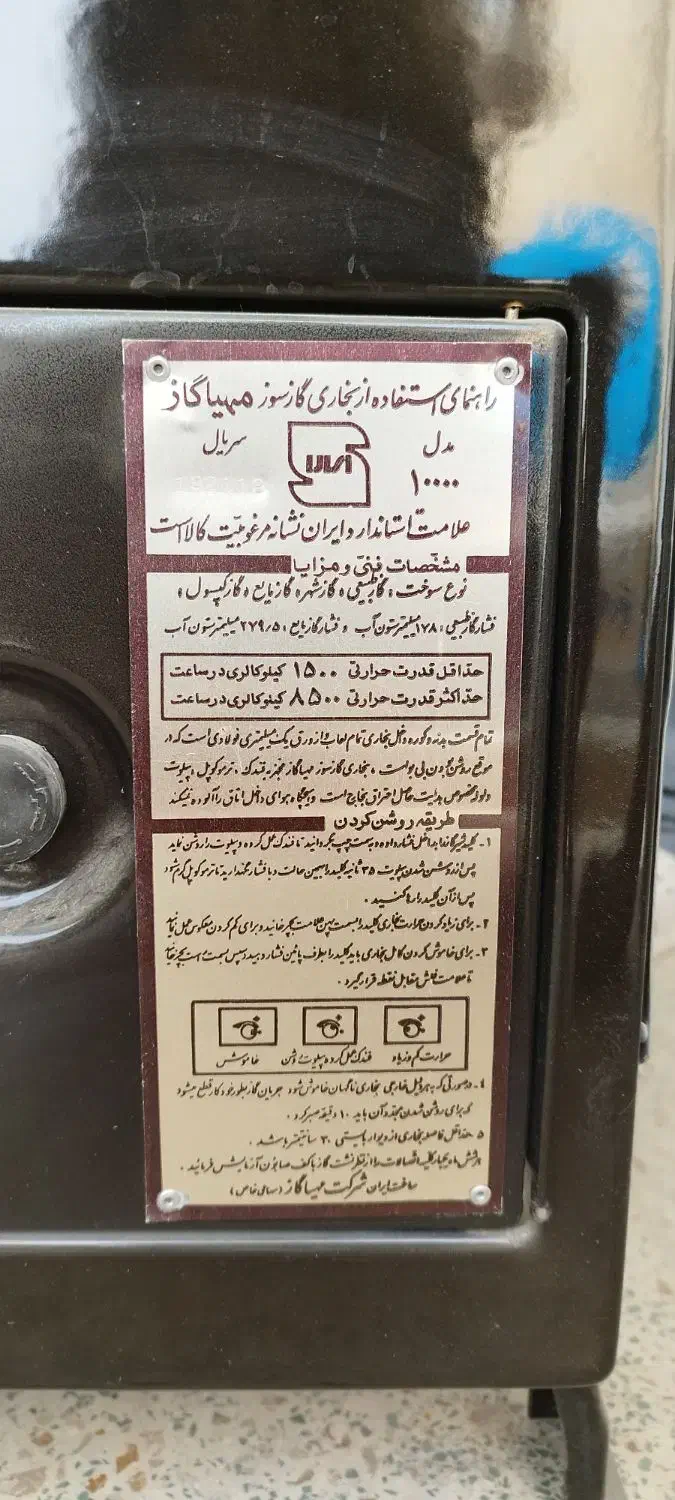 بخاری گازی مهیا|بخاری، هیتر، شومینه|مبارکه, |دیوار