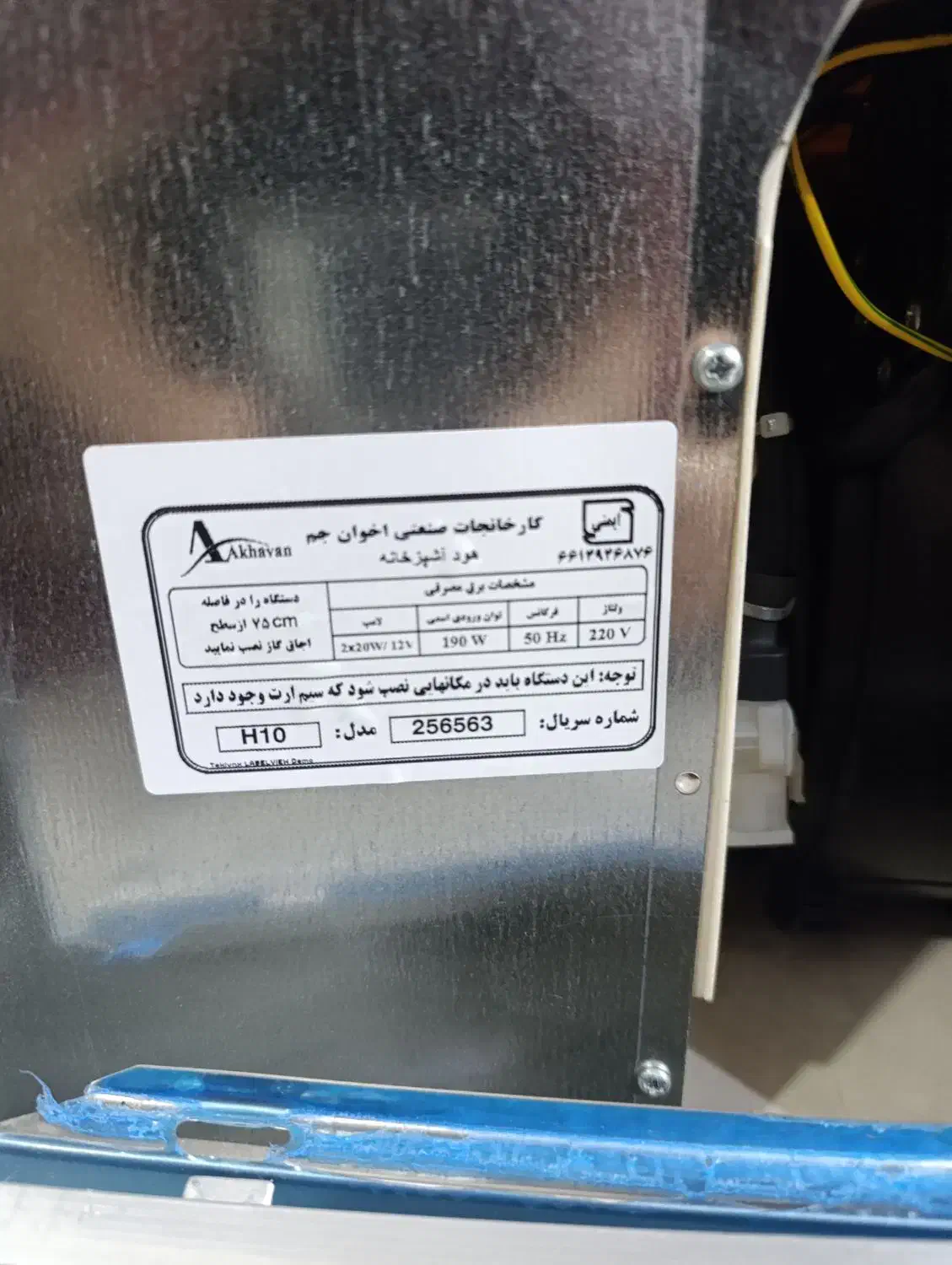 هود|هود|مشهد, کارگران|دیوار