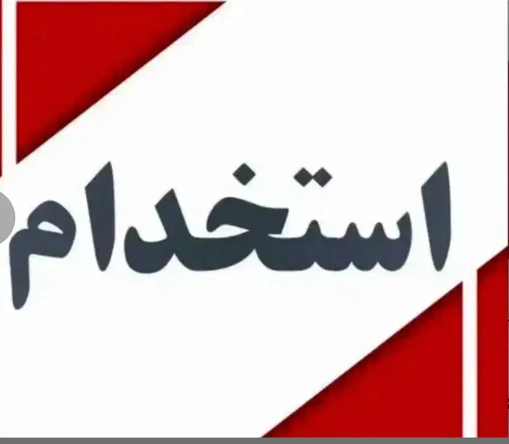 نیروی کار اقا در تولیدی پوشاک|استخدام صنعتی، فنی، مهندسی|ری, صفاییه (چشمه علی)|دیوار