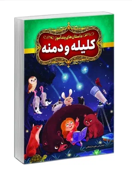 کتاب و رمان برای کودکان و نوجوان|کتاب و مجله آموزشی|تهران, مشیریه|دیوار