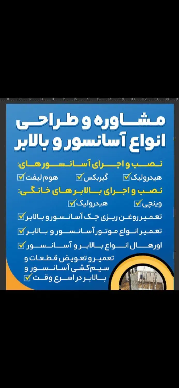 تعمیر و نصب انواع بالابر و آسانسور|خدمات پیشه و مهارت|قم, میرزائیه|دیوار