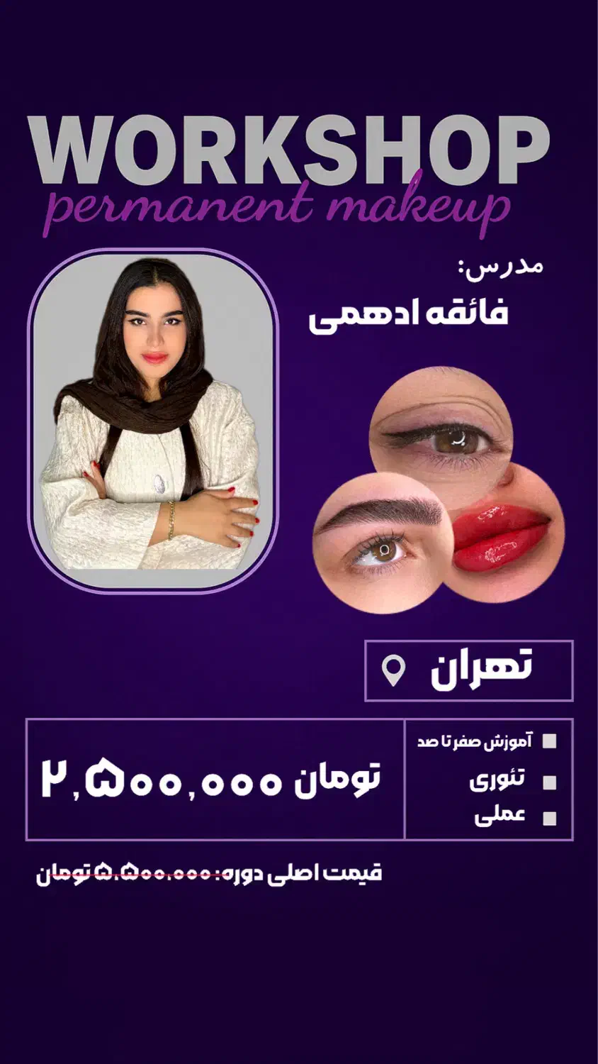 آموزش میکروبلیدینگ فیبروز، نچرال بروز ۲۵۰۰|خدمات آموزشی|تهران, نازی‌آباد|دیوار