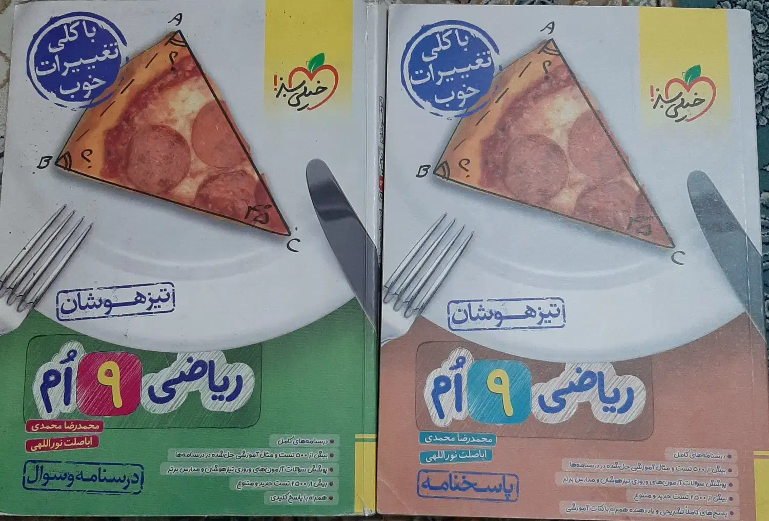 کتابهای پایه هشتم ونهم به دهم|کتاب و مجله آموزشی|شیراز, اصلاحنژاد|دیوار