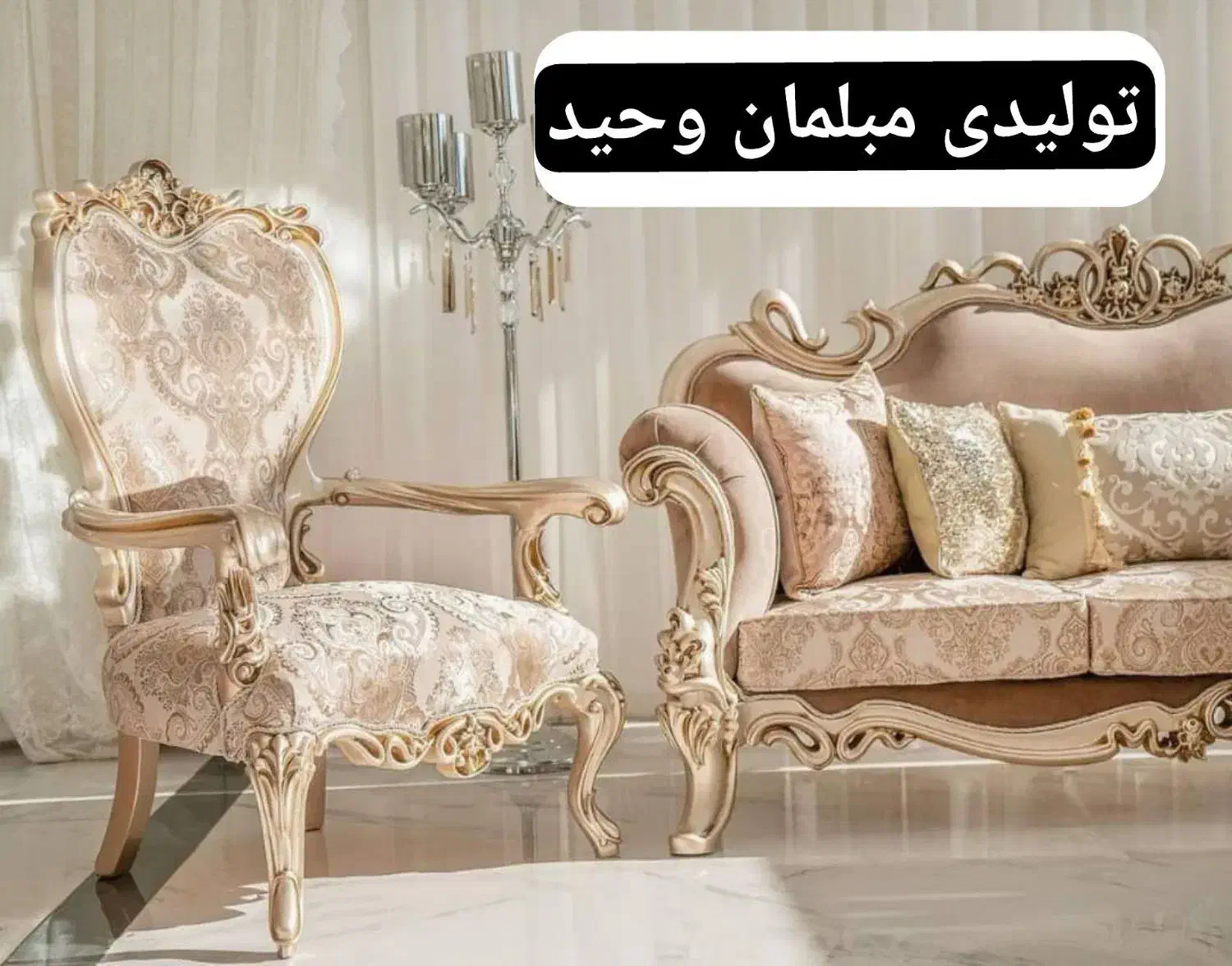 مبل. طاهر|مبلمان خانگی و میز عسلی|اردبیل, |دیوار