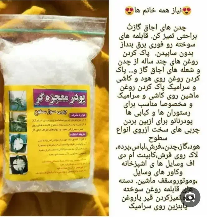 پودر معجزه گر برای چربی های سخت|مواد شوینده و دستمال کاغذی|بهبهان, |دیوار