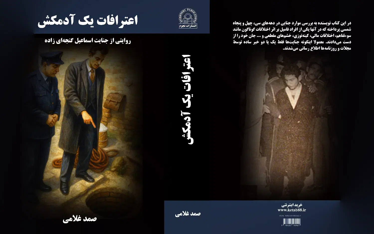 کتاب زندگی ایران شریفی|فعالیت داوطلبانه تحقیقاتی|اصفهان, آزادان|دیوار