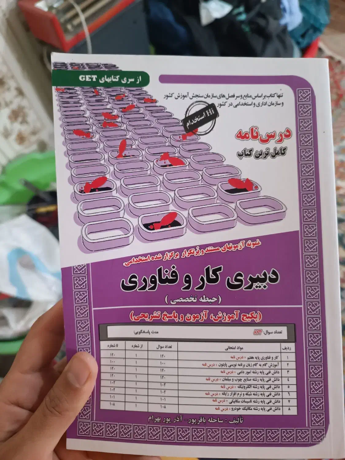 کتاب استخدام دبیری کار و فناوری|کتاب و مجله آموزشی|سوسنگرد, |دیوار