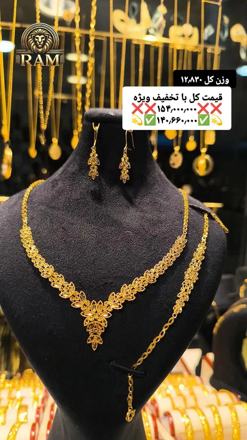 سرویس طلا کامل کار شیک  تخفیف طلا رام شیک برند|جواهرات|شیراز, ارم|دیوار