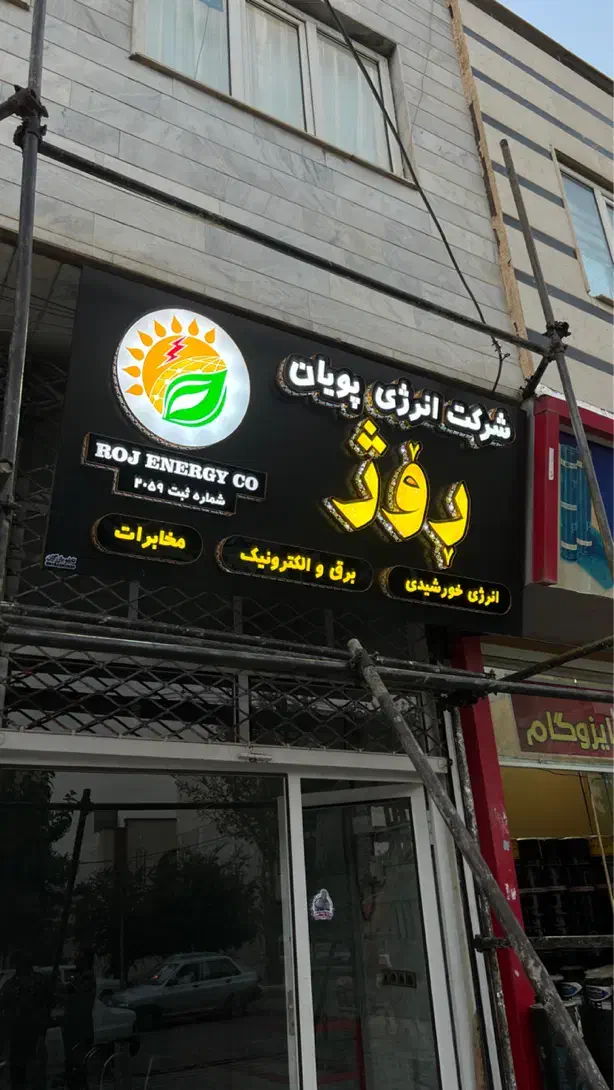 تعمیر تابلو برجسته|خدمات پیشه و مهارت|مریوان, |دیوار