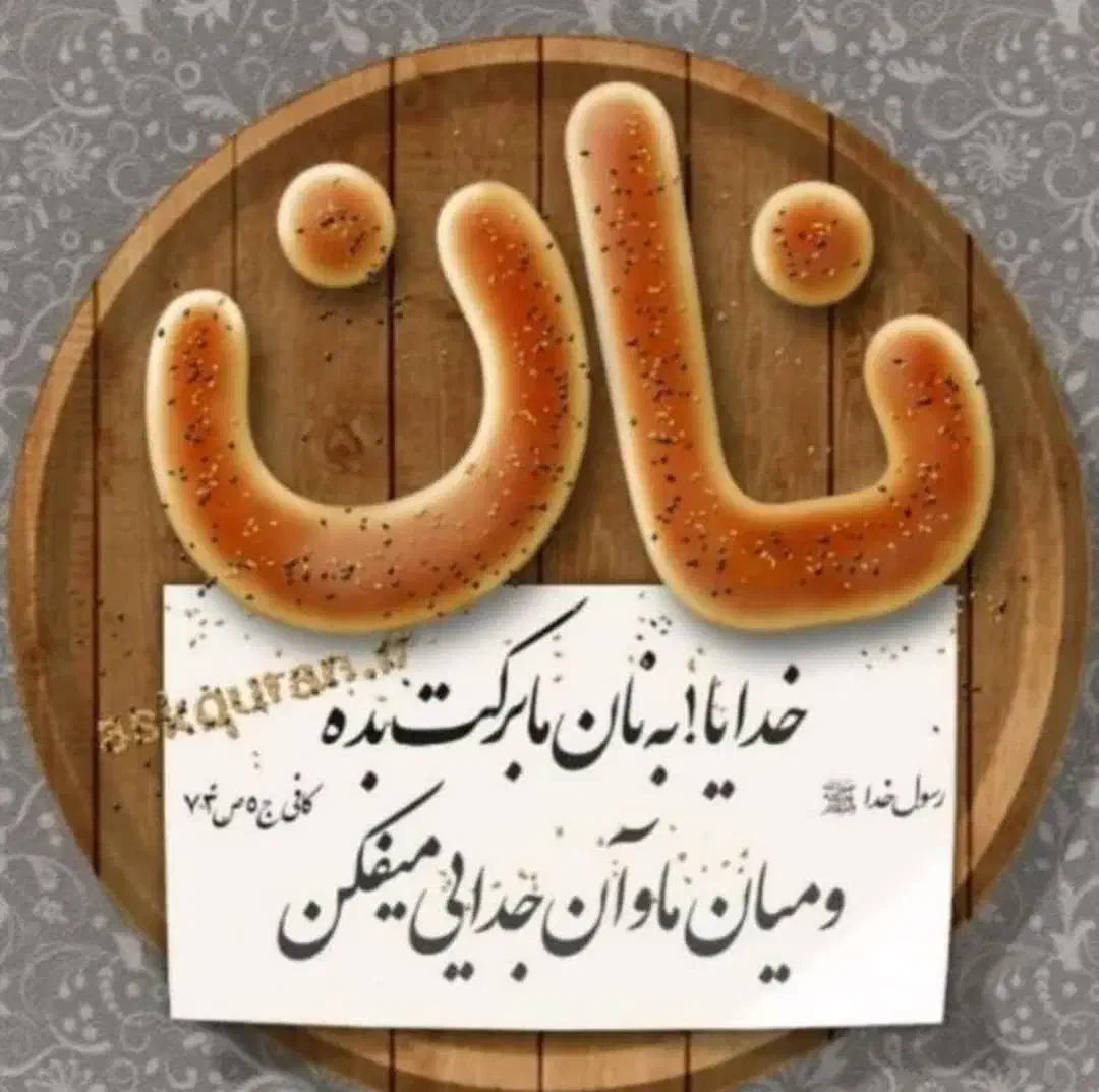 نیازمند شاطر وردست سنگگ نان روغنی در اهر هستم|استخدام خدمات فروشگاه و رستوران|اهر, |دیوار