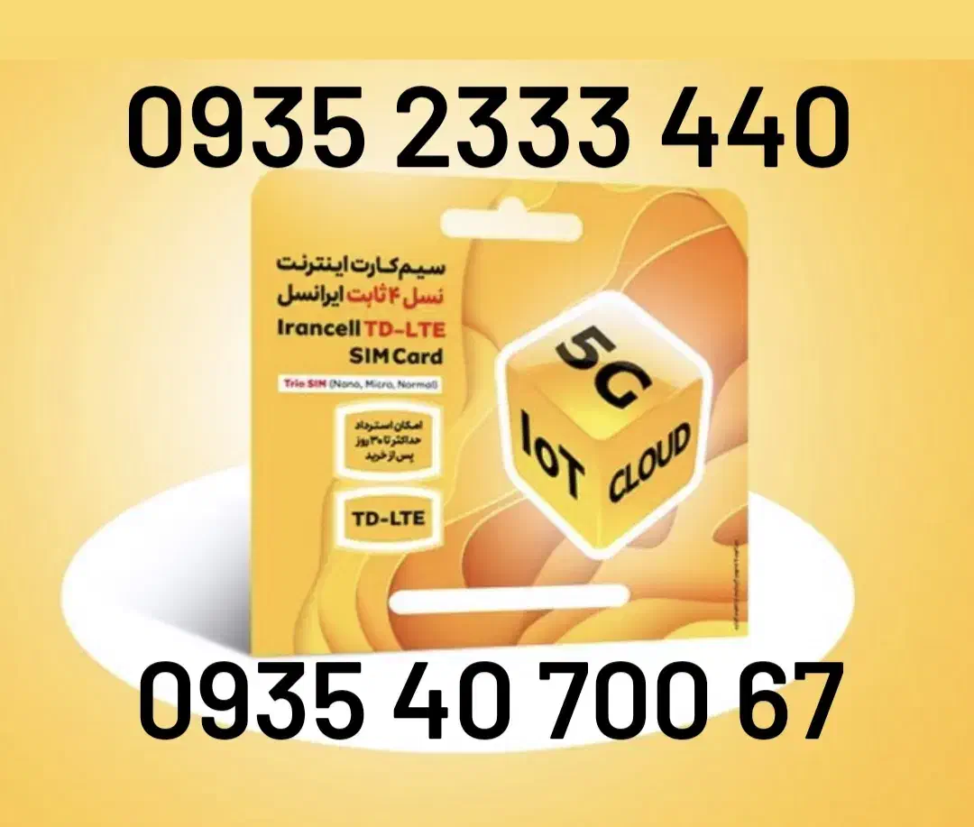 سیم کارت رند ایرانسل|سیم‌کارت|قدس, شهر‌قدس|دیوار