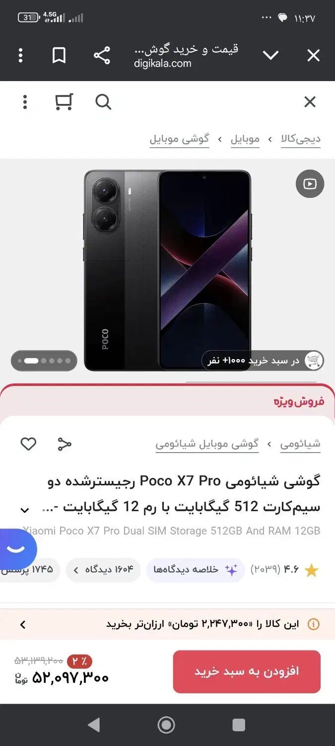 poco x7|موبایل|شهرکرد, |دیوار