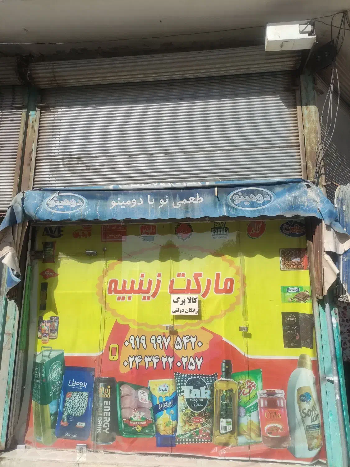فروش مغازه باتمام اجناس|فروش مغازه و غرفه|قیدار, |دیوار