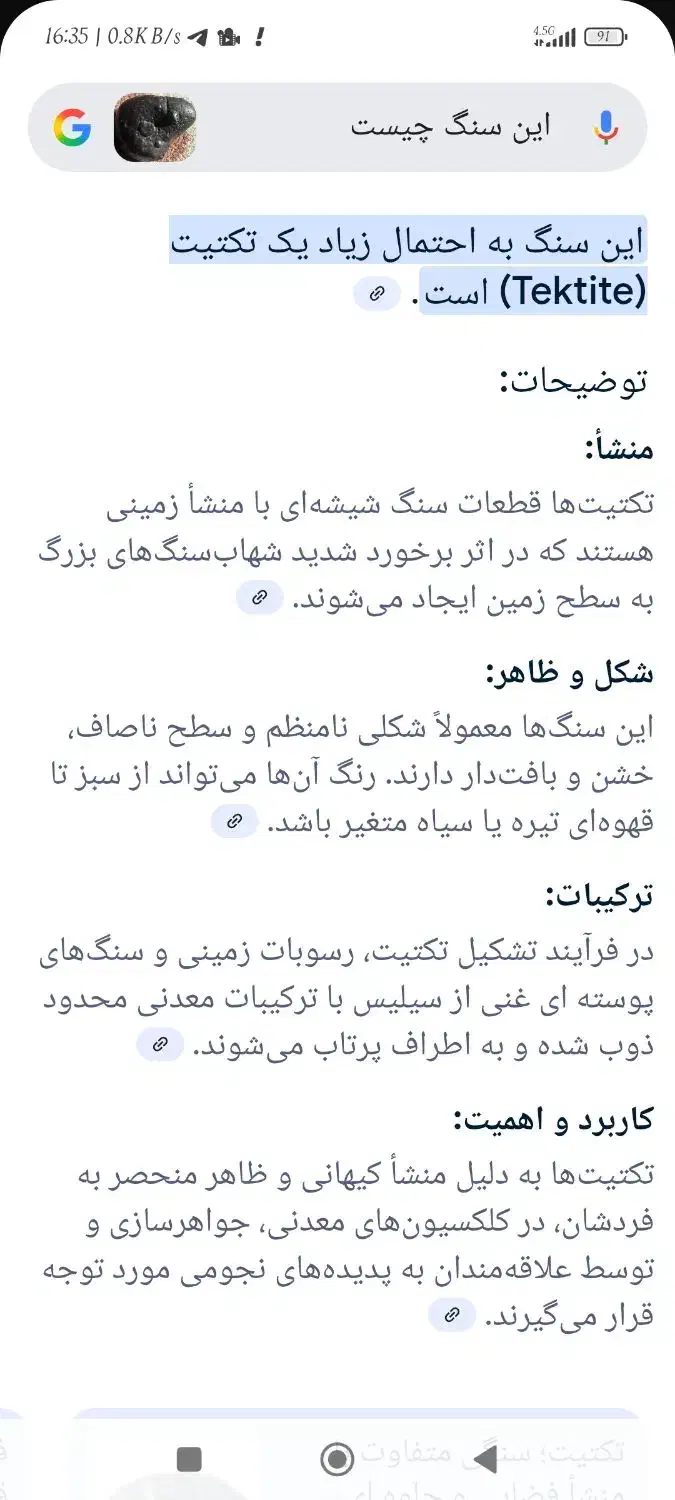 شهاب سنگ|جواهرات|بیجار, |دیوار