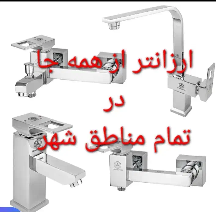 نصب و تعمیر انواع شیرآلات .سینک.سیفون.فرنگی.فلاشتا|خدمات پیشه و مهارت|مشهد, صیاد شیرازی|دیوار