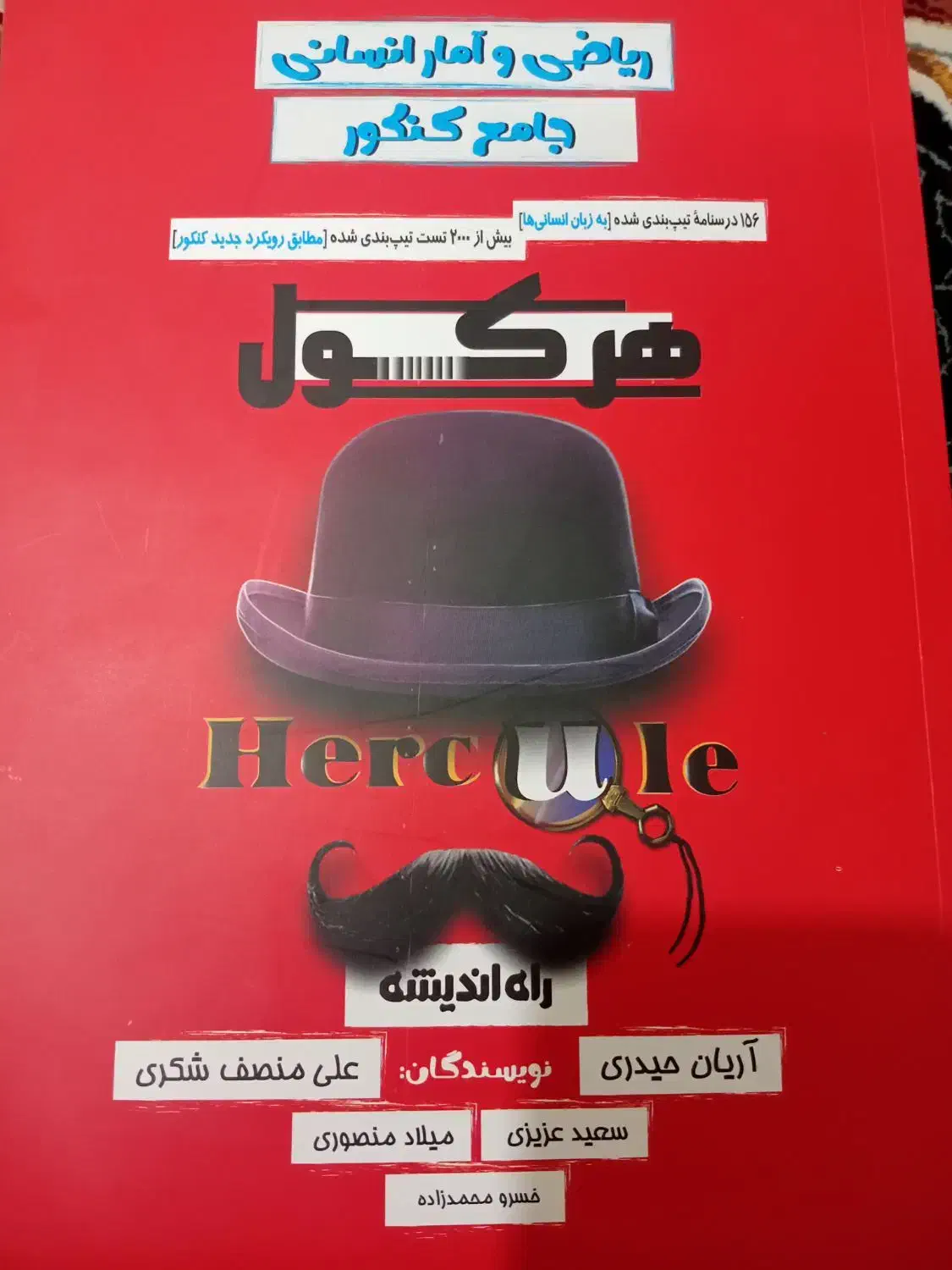 کتاب ریاضی جامع کنکور انسانی|کتاب و مجله آموزشی|قم, شهرک مهدیه|دیوار