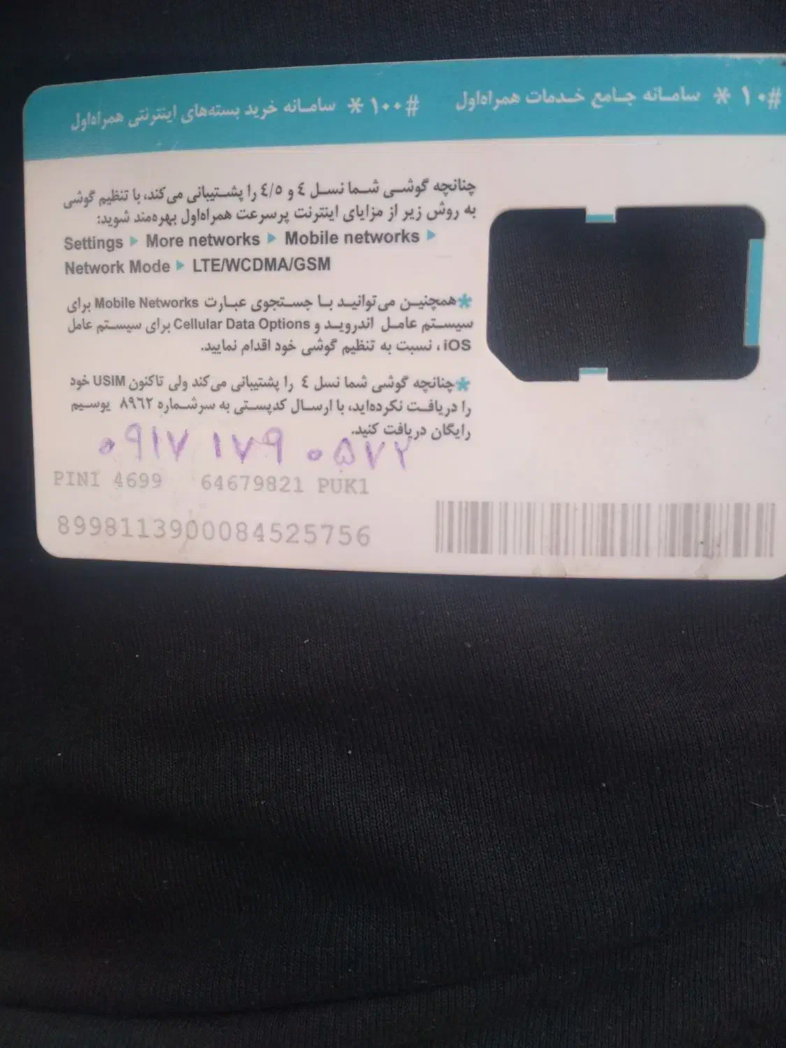 یک خط صفر ۰۹۱۷۱۷۹۰۵۷۲|سیم‌کارت|بندر گناوه, |دیوار