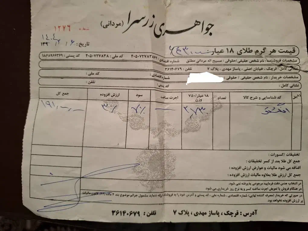 طلا|جواهرات|قرچک, مهدیه|دیوار