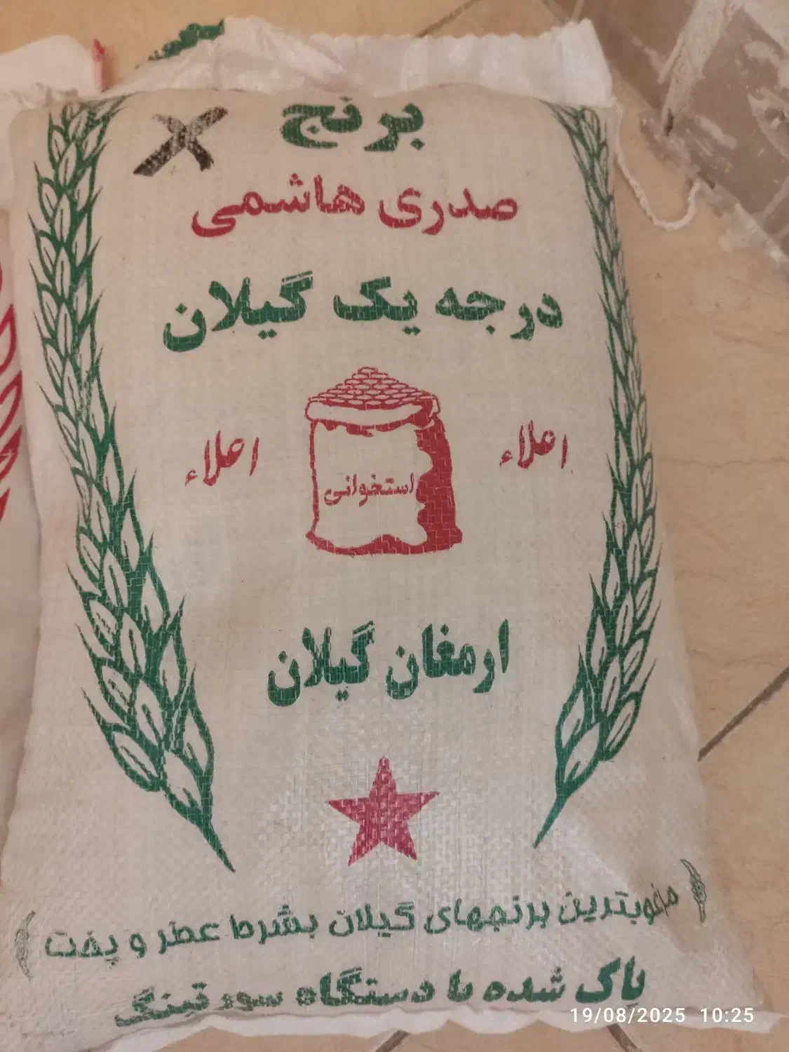 برنج مرغوب و درجه یک|خوردنی و آشامیدنی|شیراز, نیایش|دیوار