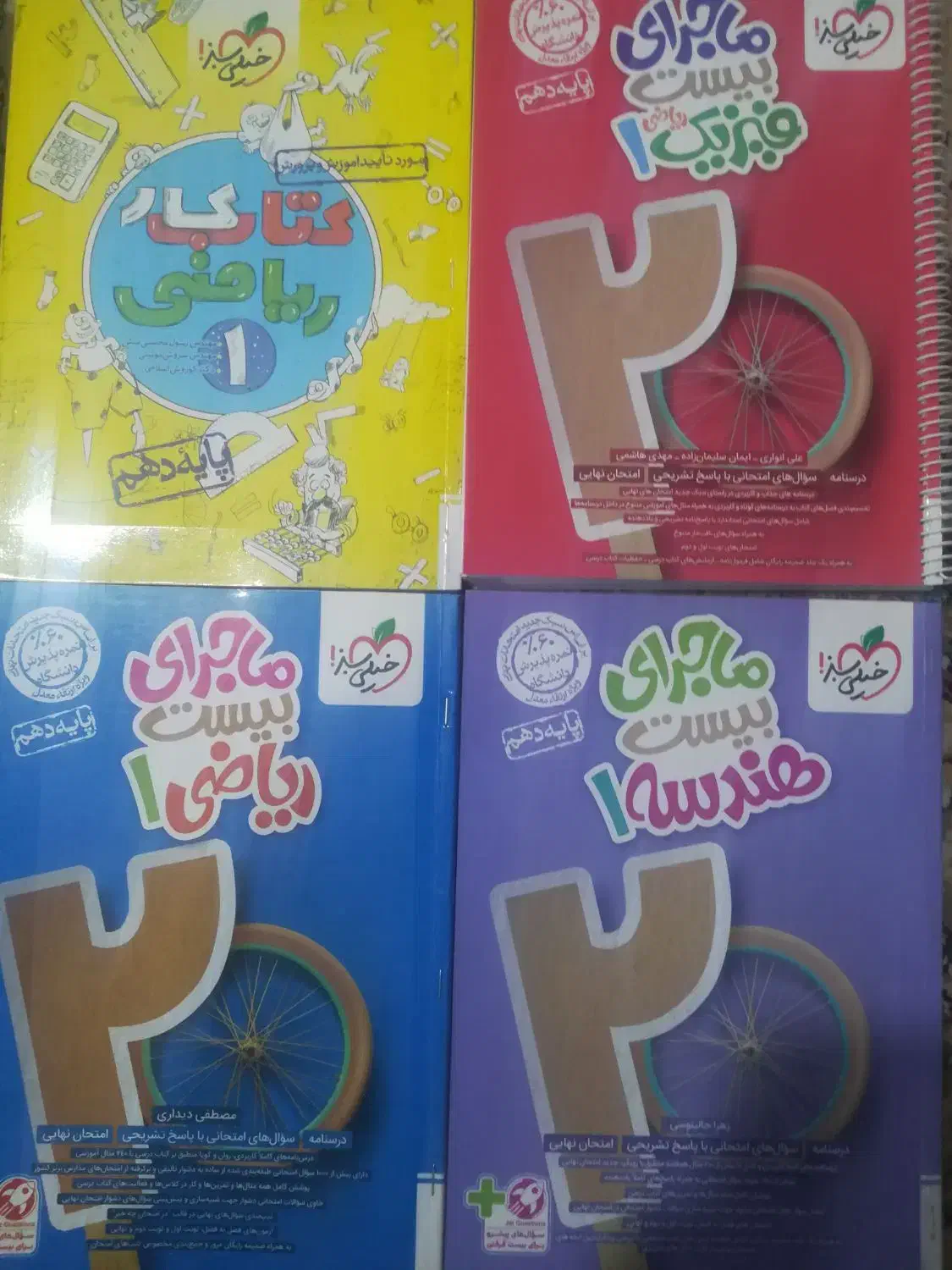 کتاب ماجرای بیست،فرمول بیست،دهم|کتاب و مجله آموزشی|ساوه, |دیوار