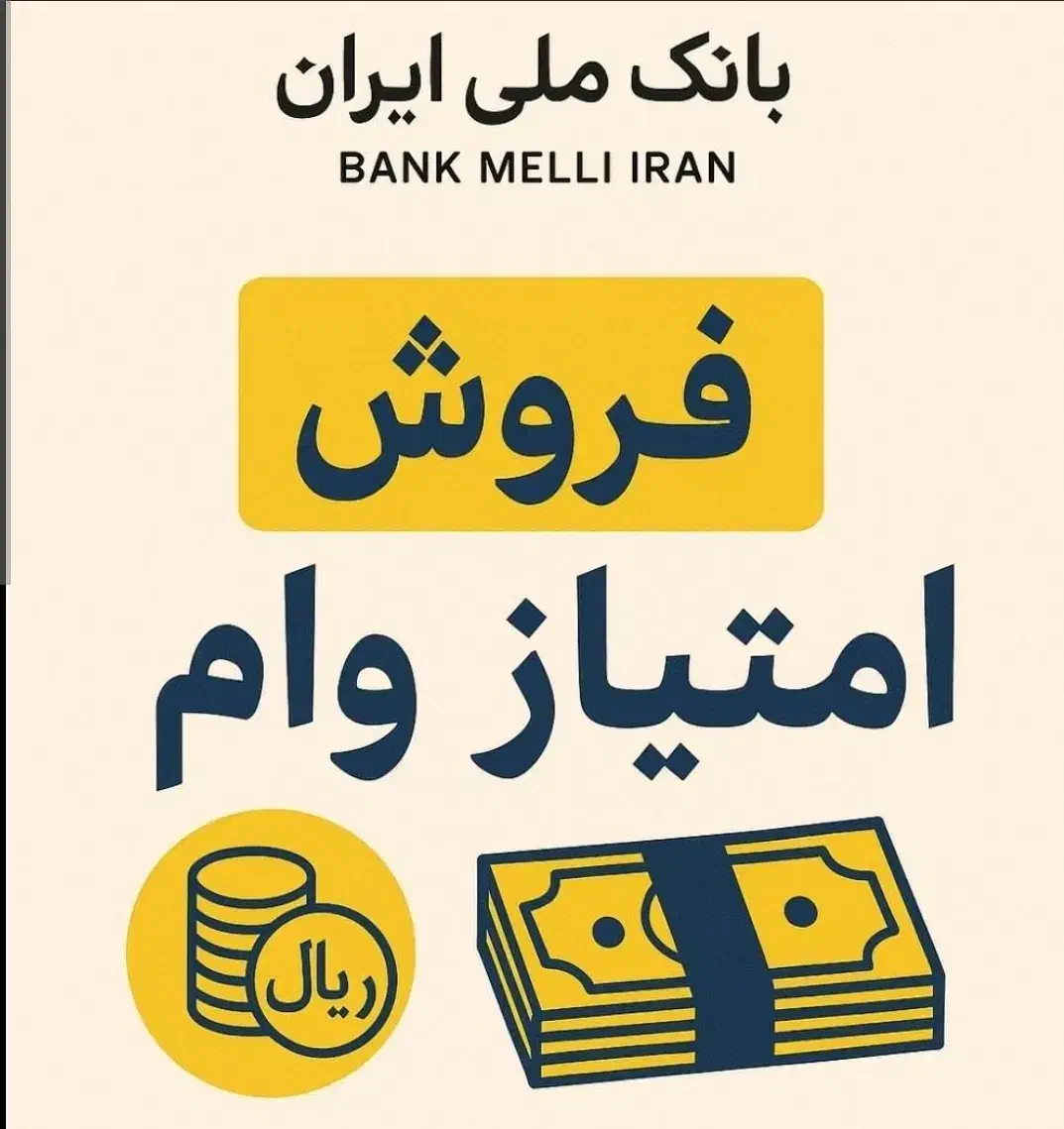 امتیاز وام مهربانی|کارت هدیه و تخفیف|اراک, |دیوار
