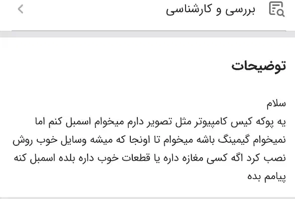 لطفاً راهنمایی بفرمایید|رایانه رومیزی|شهرکرد, |دیوار