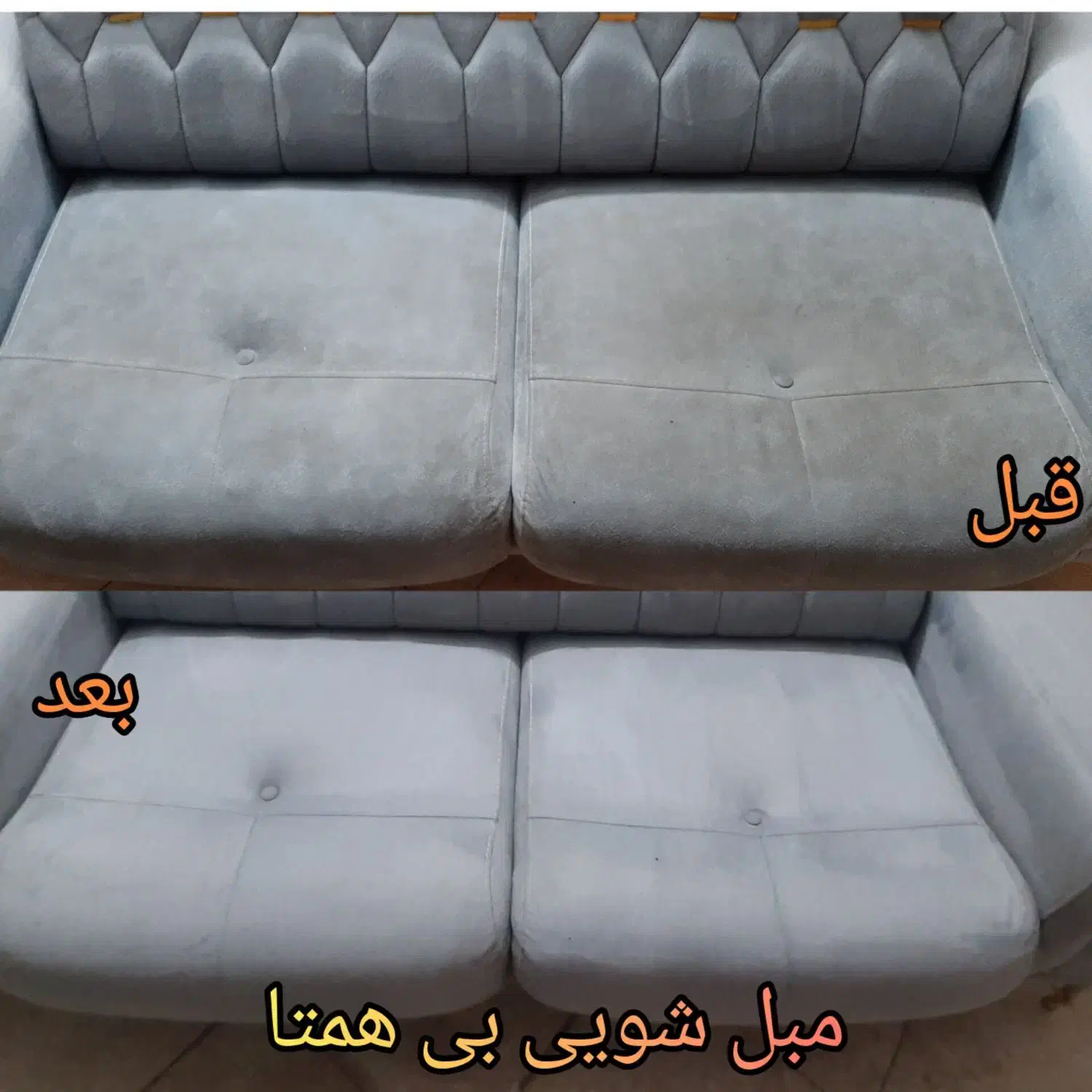 * مبل شویی بی همتا * تخفیف ویژه|خدمات نظافت|سمنان, |دیوار