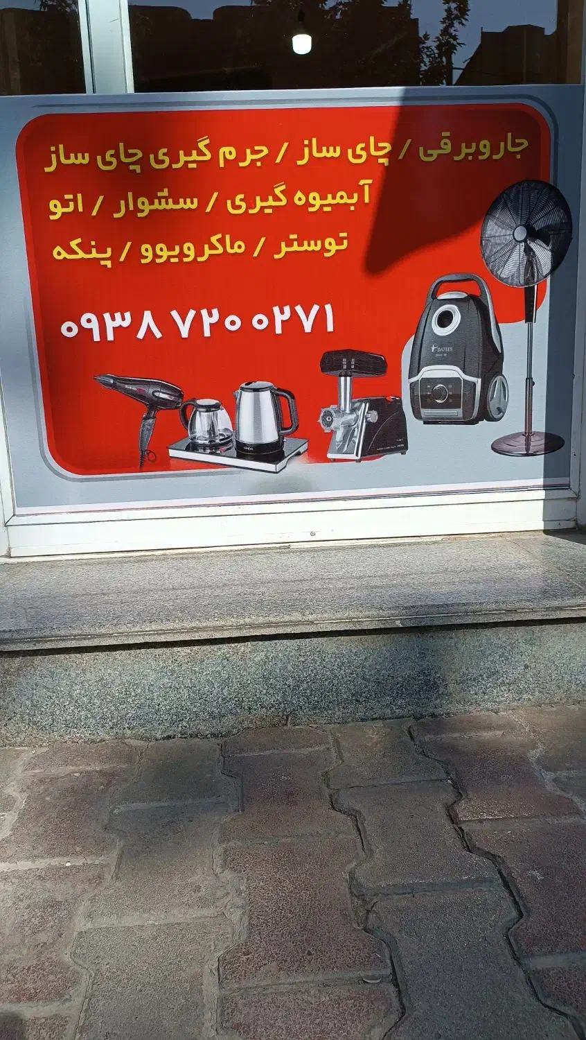 تعمیرات لوازم خانگی دانیال|خدمات پیشه و مهارت|گنبد کاووس, |دیوار