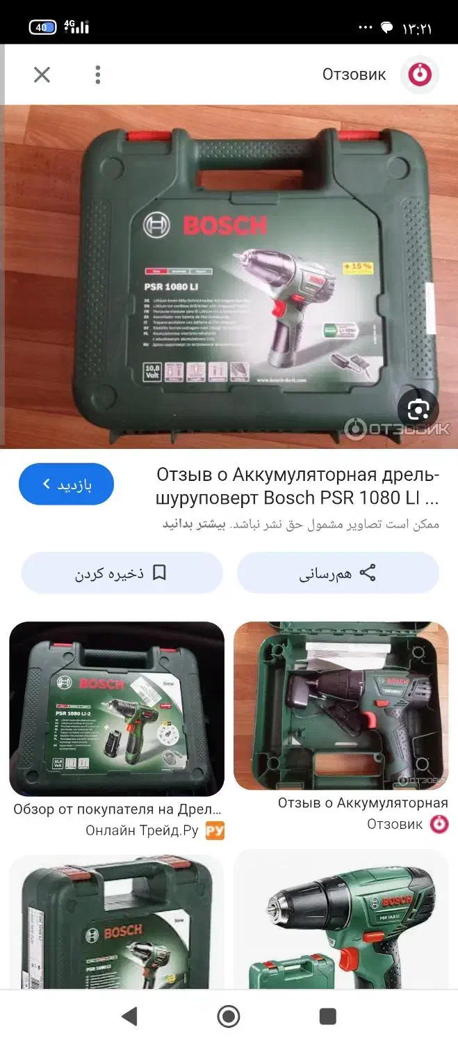 دریل شارژی اصل|ابزارآلات|شاهین‌شهر, سعدی جنوبی|دیوار