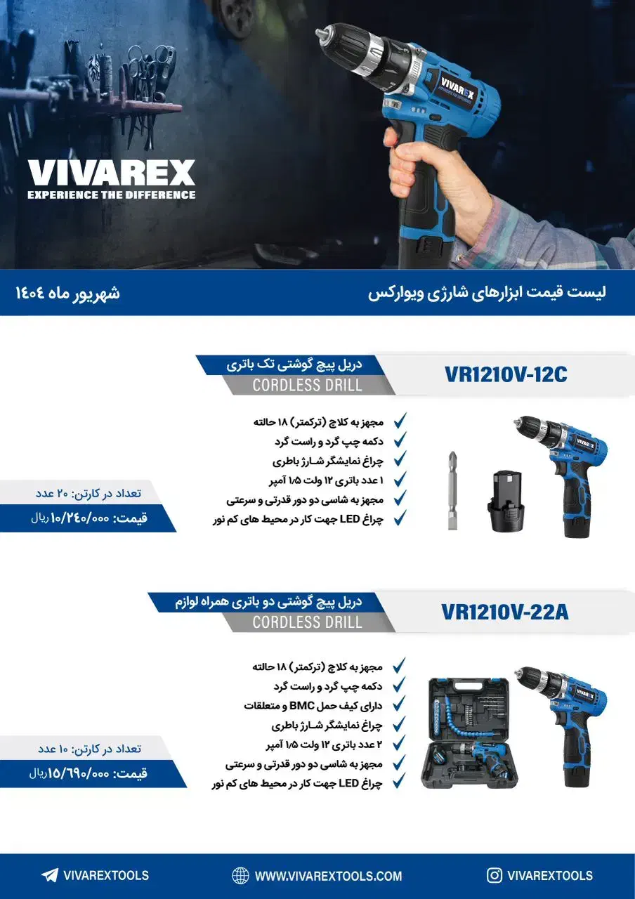 دریل شارژی،دریل پیچگوشتی 12 ولت|ابزارآلات|شیراز, شهرک سراج‎|دیوار