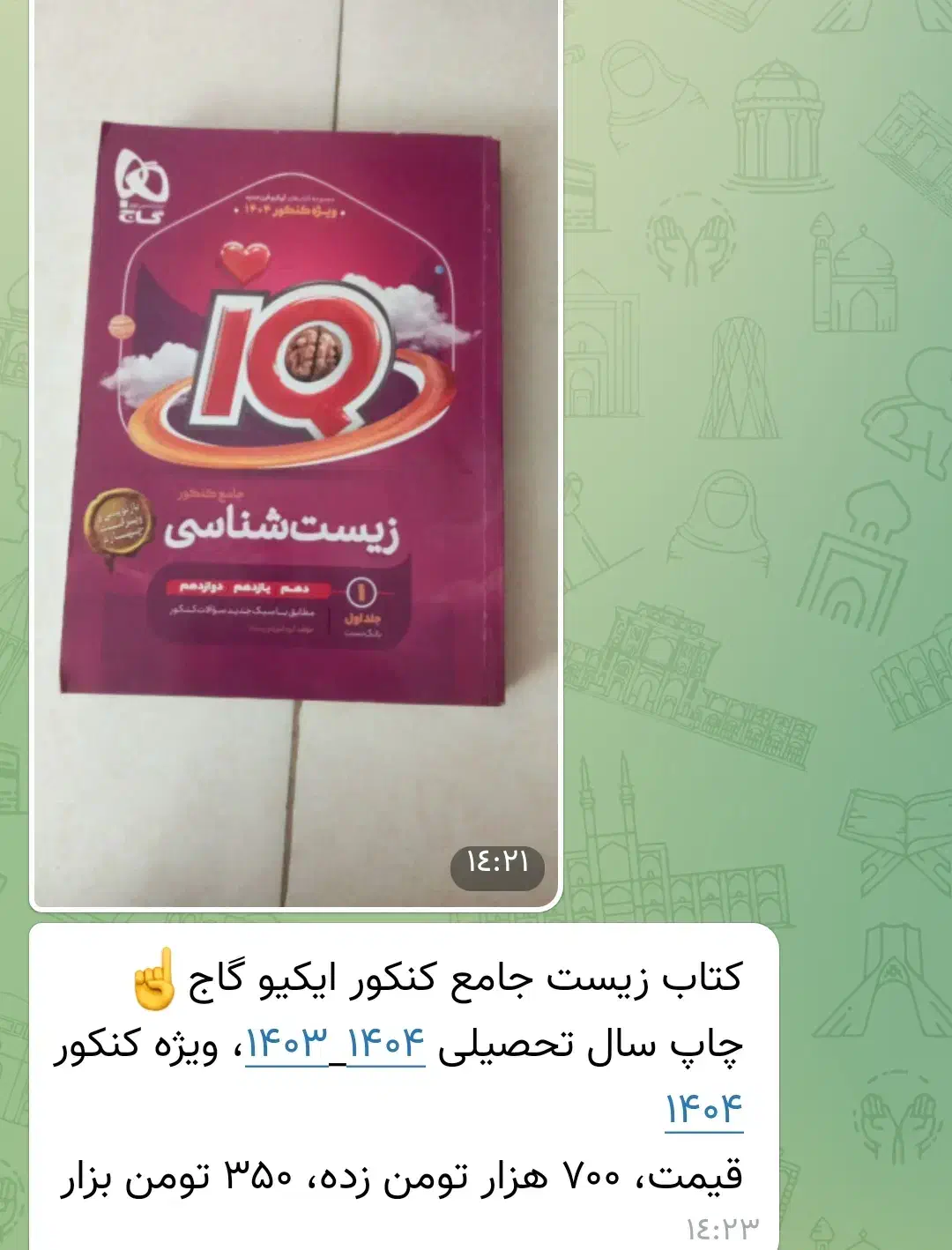 کتاب آیکیو گاج|کتاب و مجله آموزشی|قم, نیروگاه|دیوار