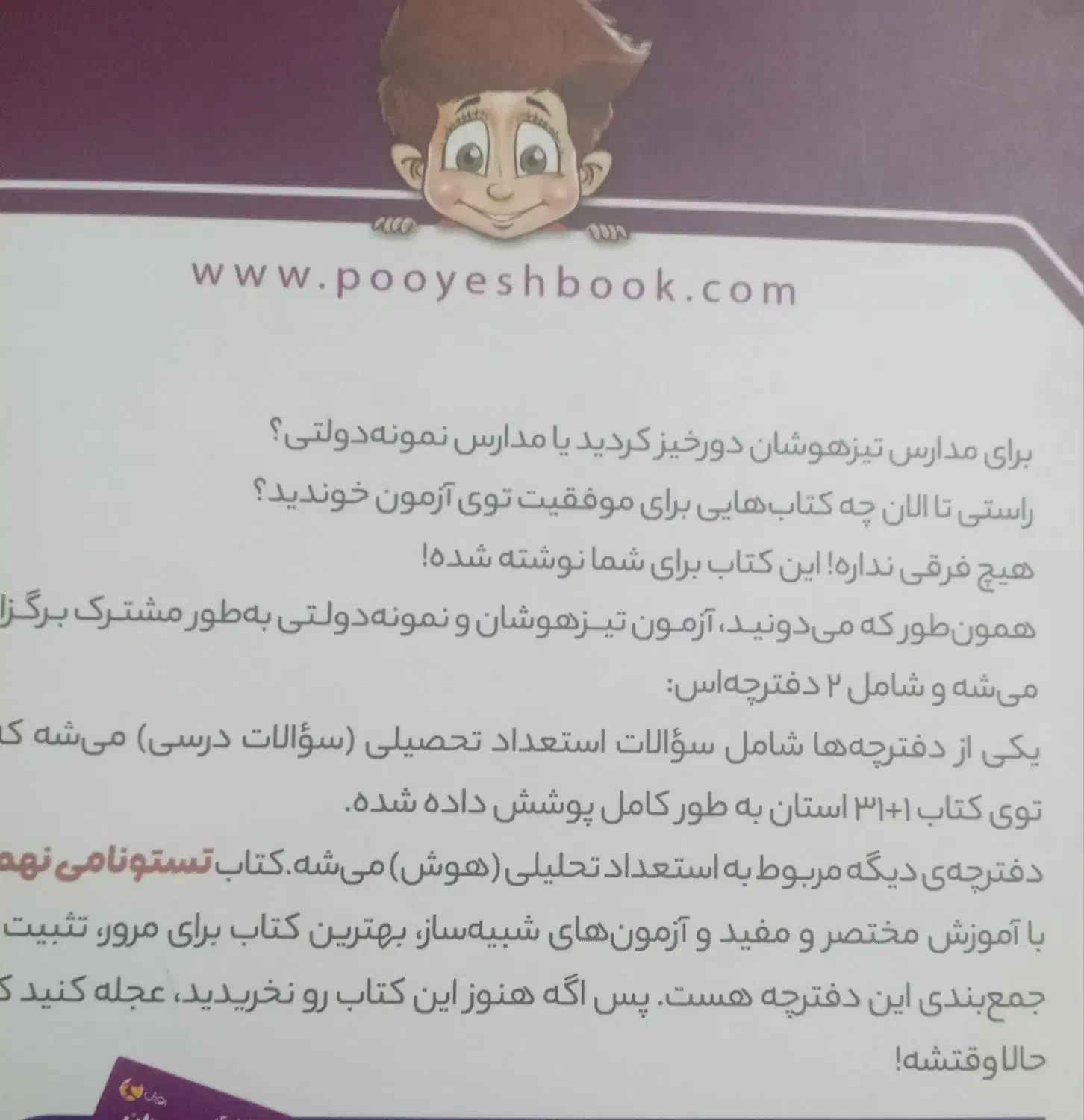 کتاب جامع وکامل آزمون نمونه وتیزهوشان|کتاب و مجله آموزشی|قوچان, |دیوار